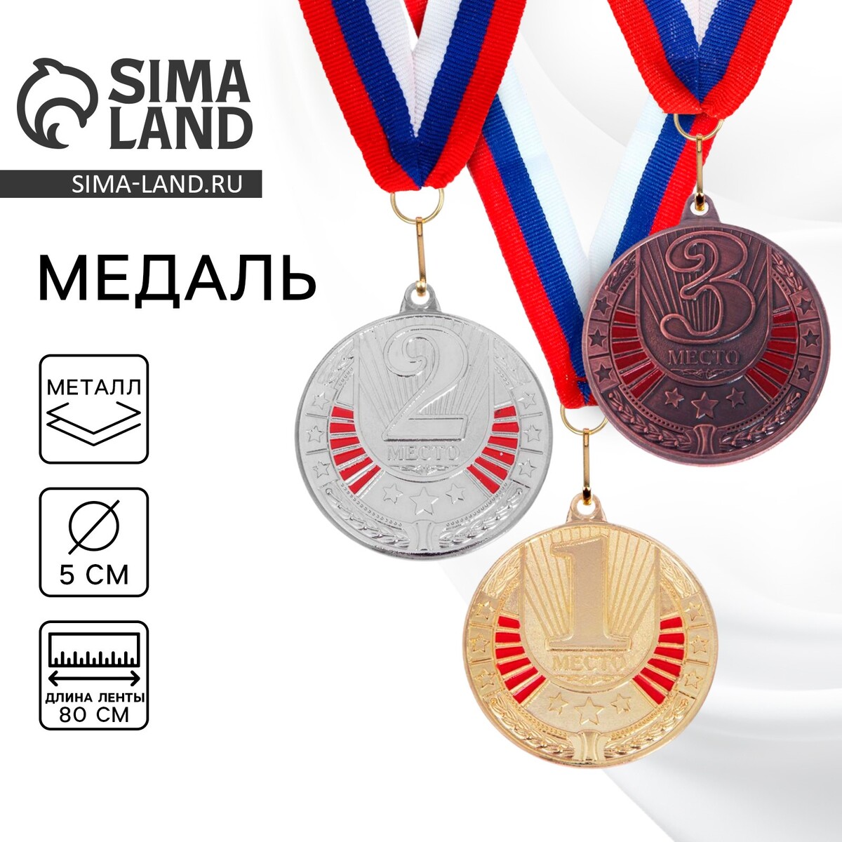 Медаль призовая 181