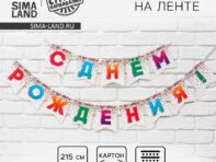 Гирлянда на ленте