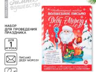 Новогодний набор для проведения праздника