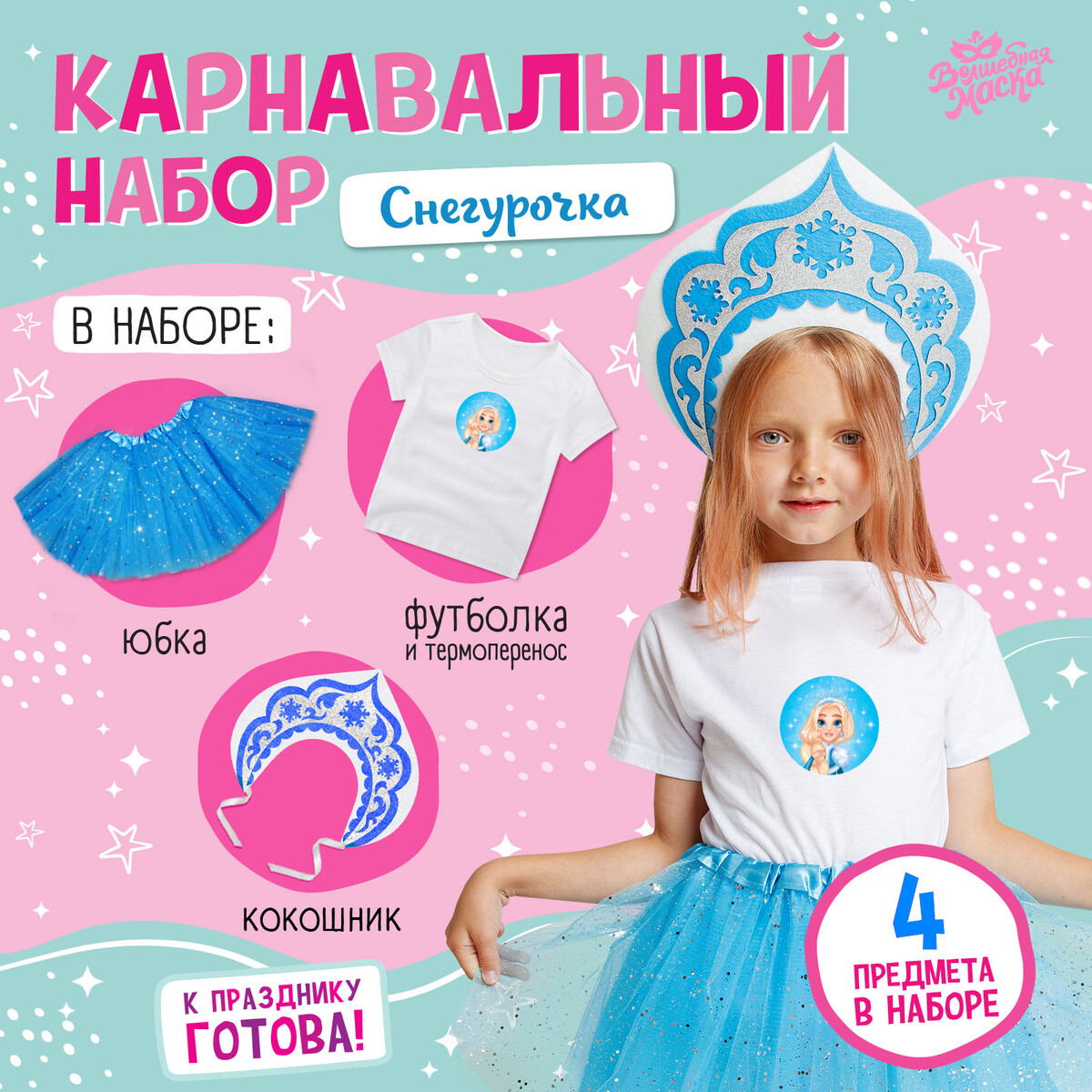 Карнавальный новогодний набор