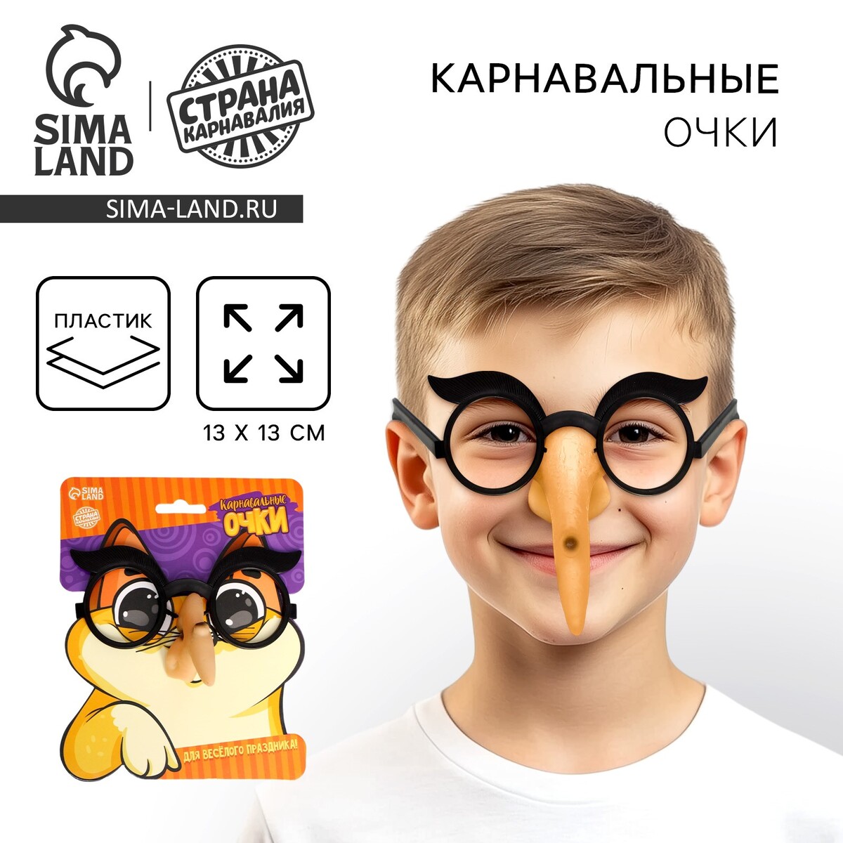 Очки карнавальные