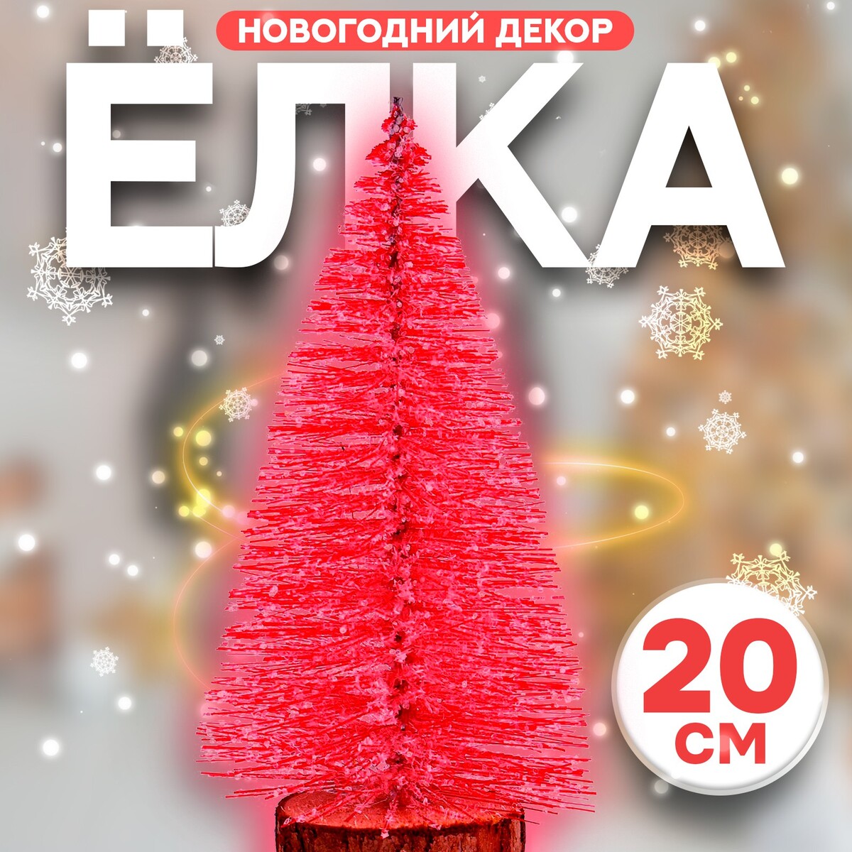 Декор