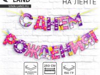Гирлянда на ленте