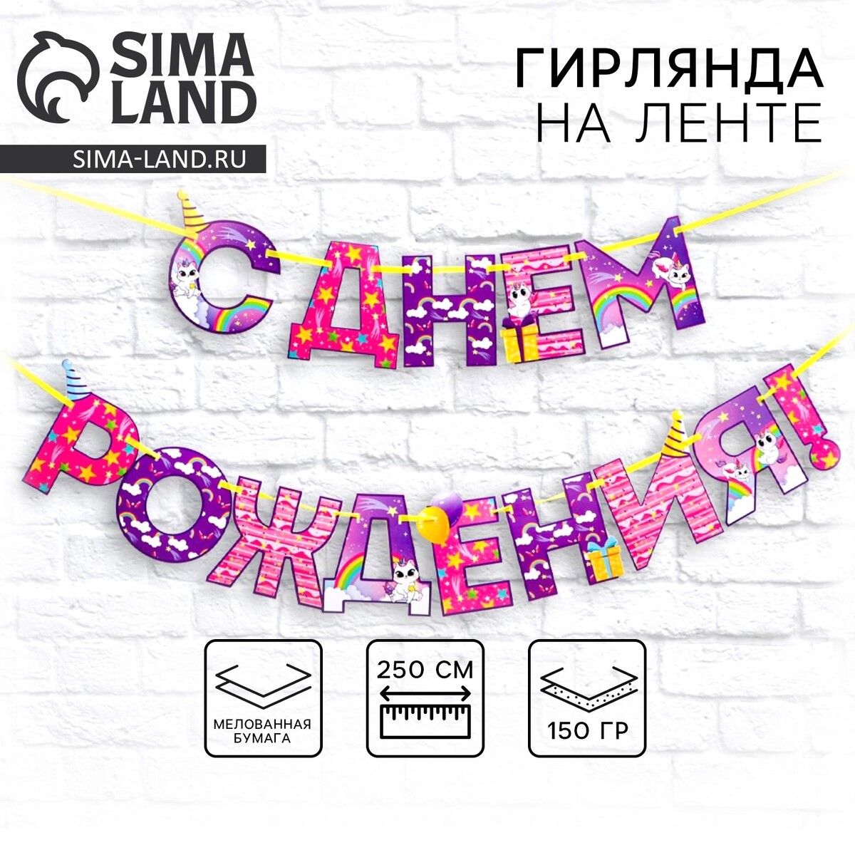 Гирлянда на ленте