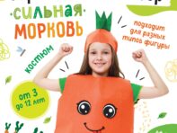Карнавальный набор