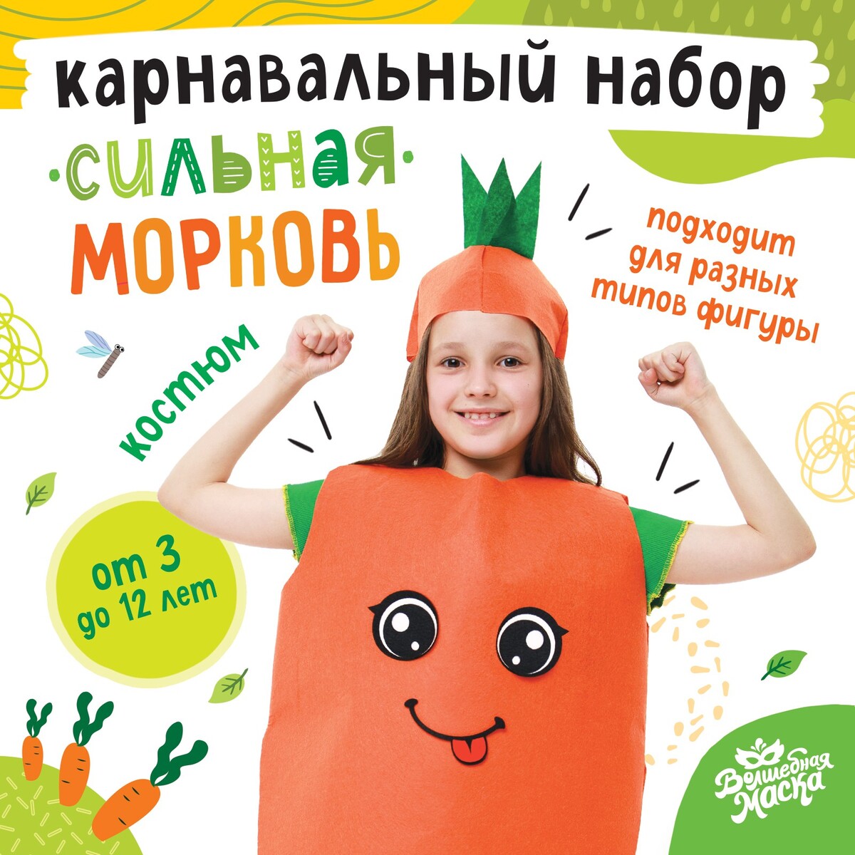 Карнавальный набор