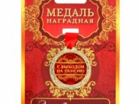 Медаль