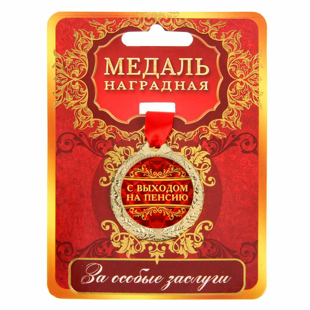 Медаль