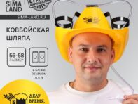 Каска под напитки ковбойская