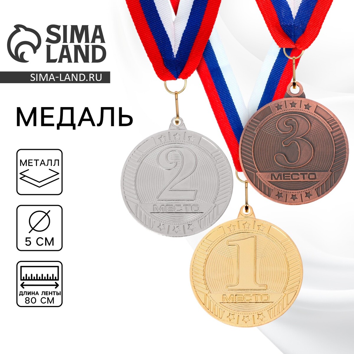 Медаль призовая 183