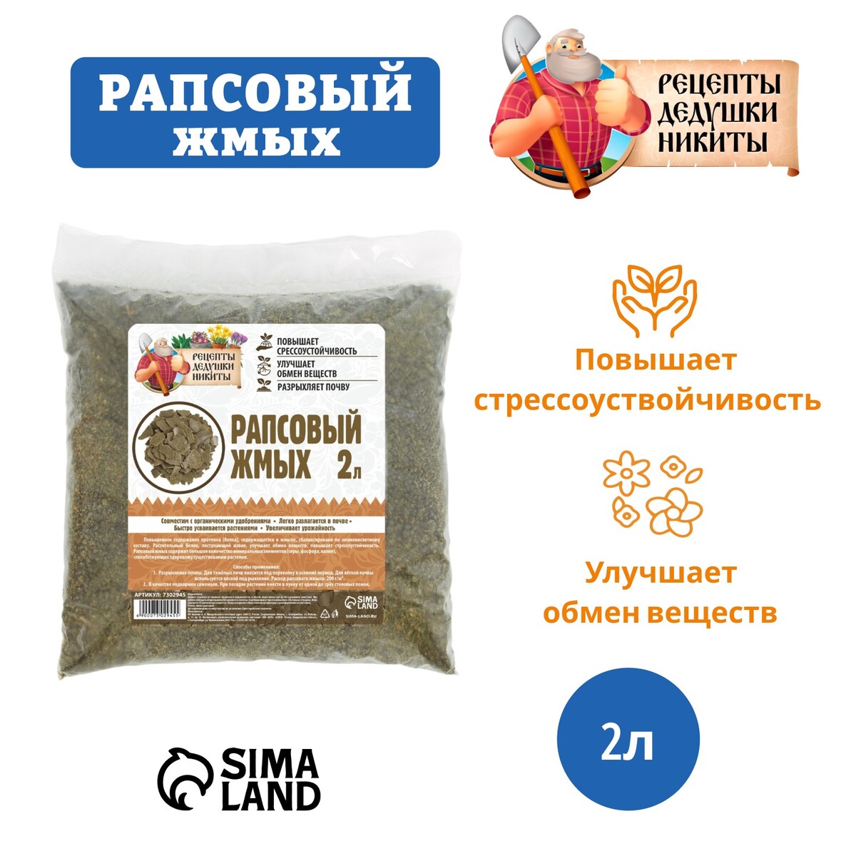 Рапсовый жмых