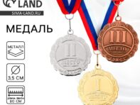 Медаль призовая 159