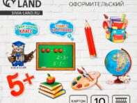 Набор оформительский