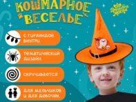 Шляпа карнавальная