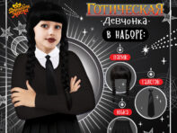 Карнавальный набор