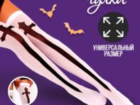 Чулки карнавальный аксессуар
