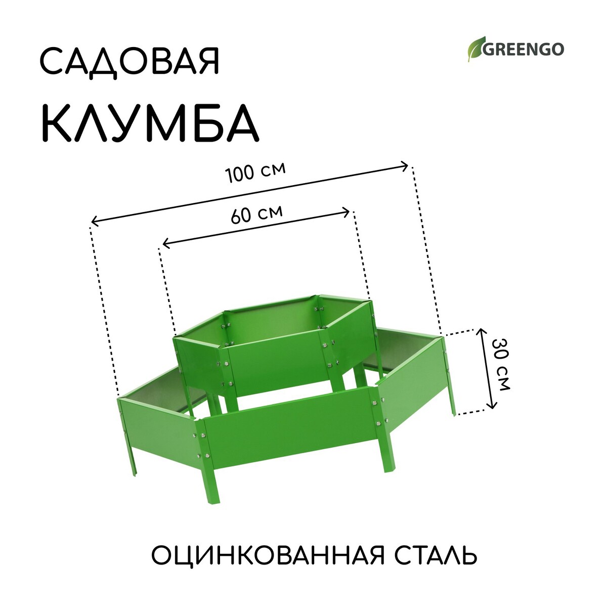 Клумба оцинкованная, 2 яруса, d = 60–80 см, высота бортика 30 см, ярко-зеленая, greengo