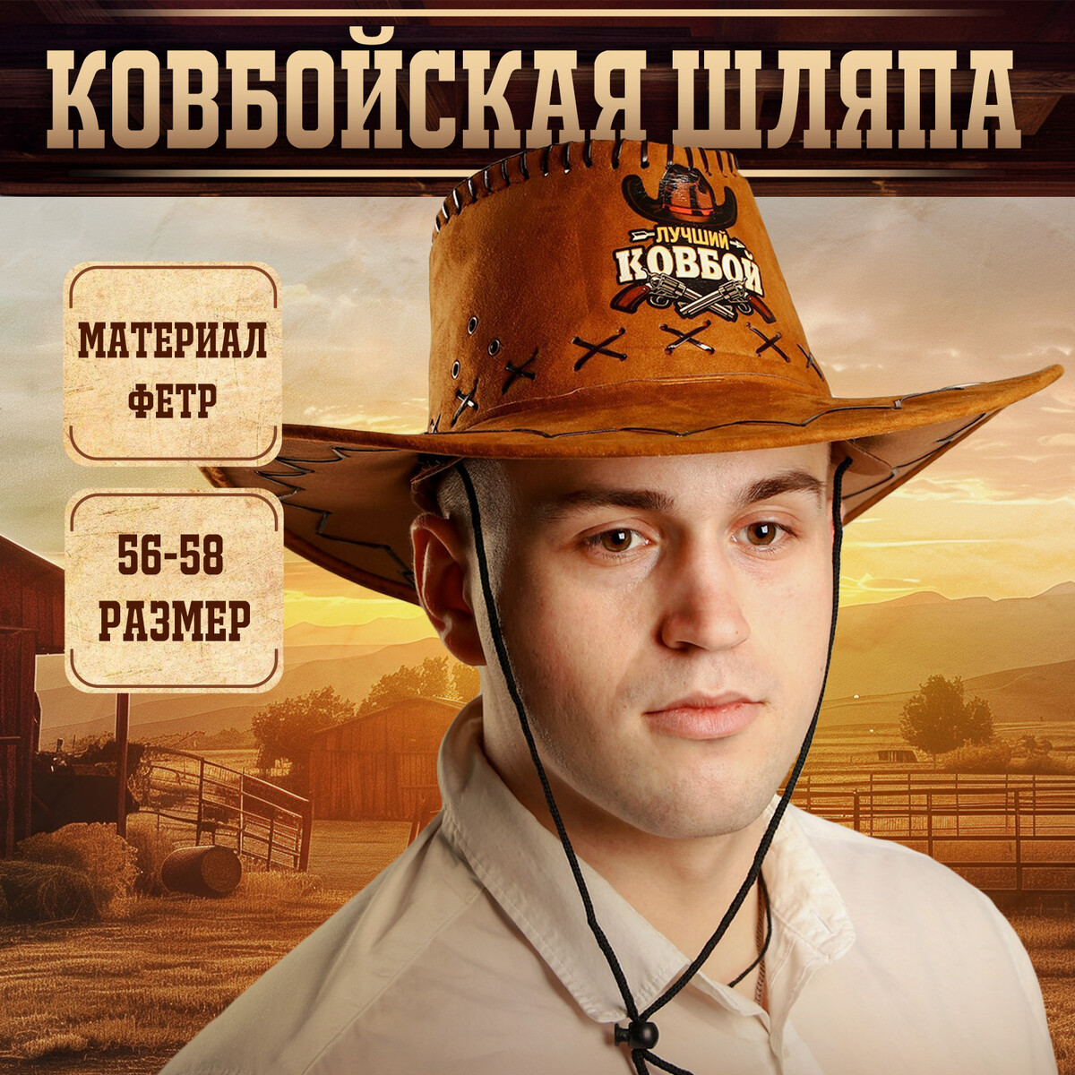 Ковбойская шляпа