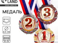 Медаль призовая 075