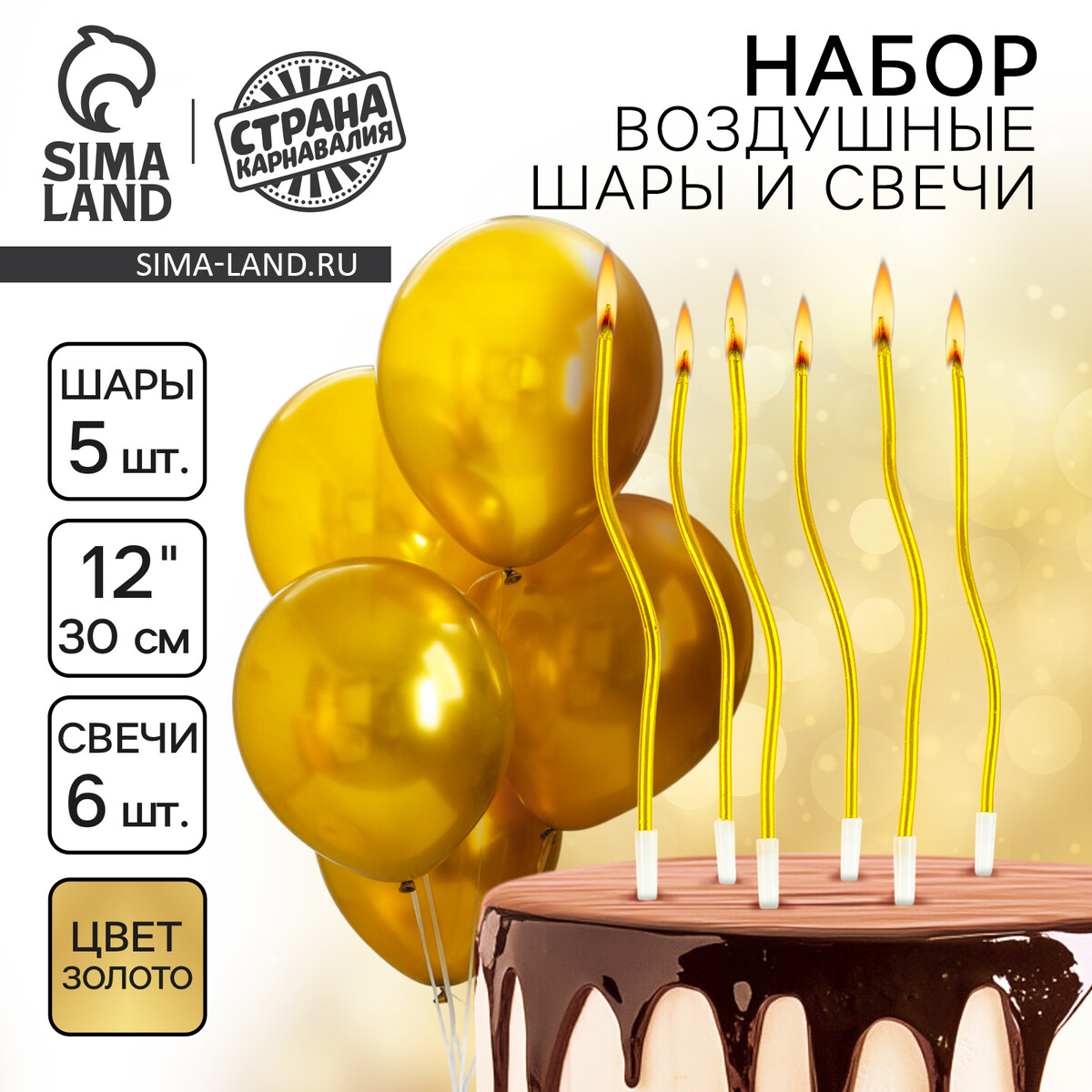 Свечи для торта 6 шт. серпантин + 5 воздушных шаров