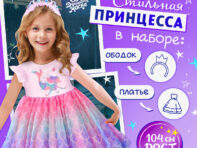 Карнавальный костюм