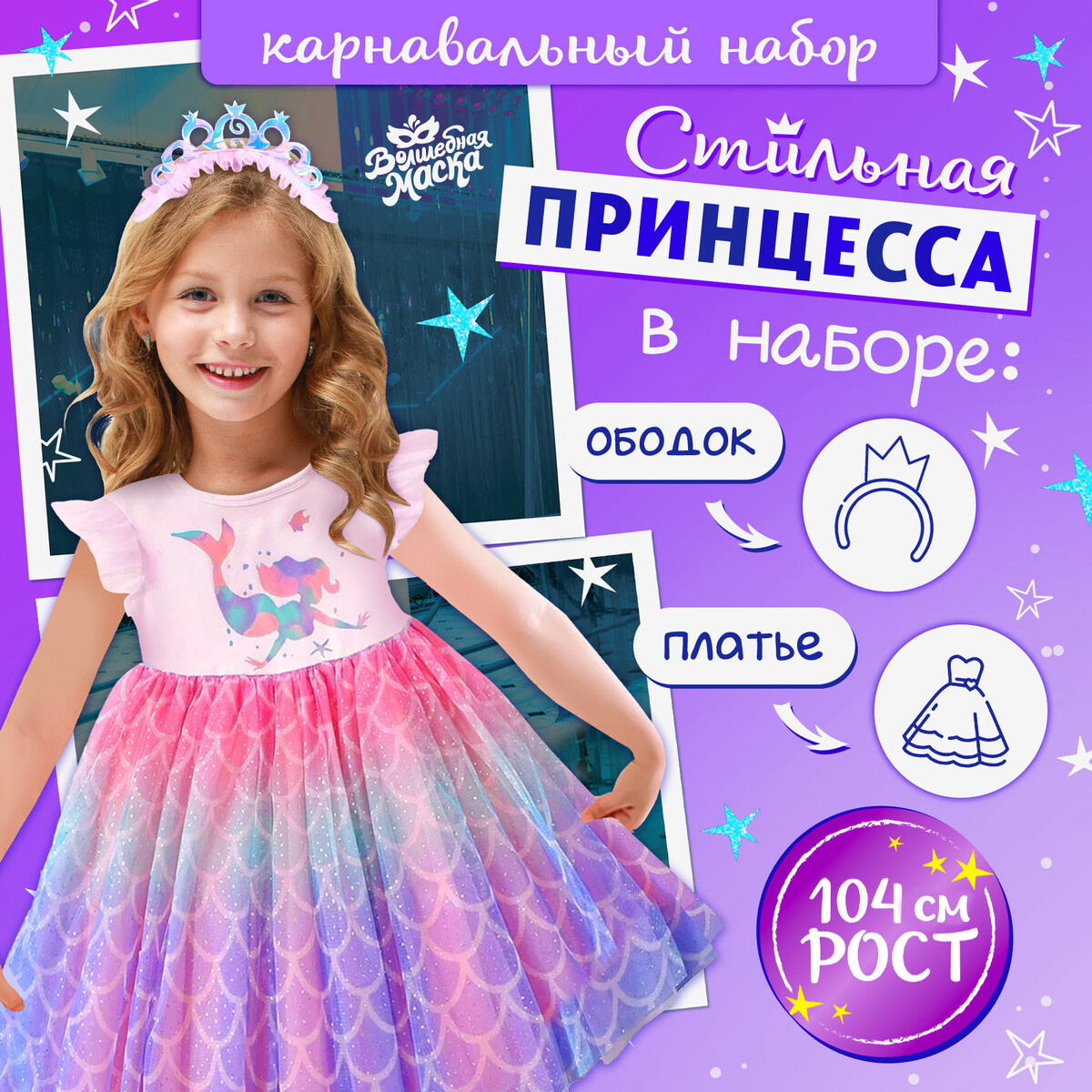 Карнавальный костюм