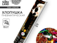 Хлопушка пневматическая