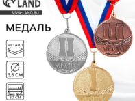 Медаль призовая 083