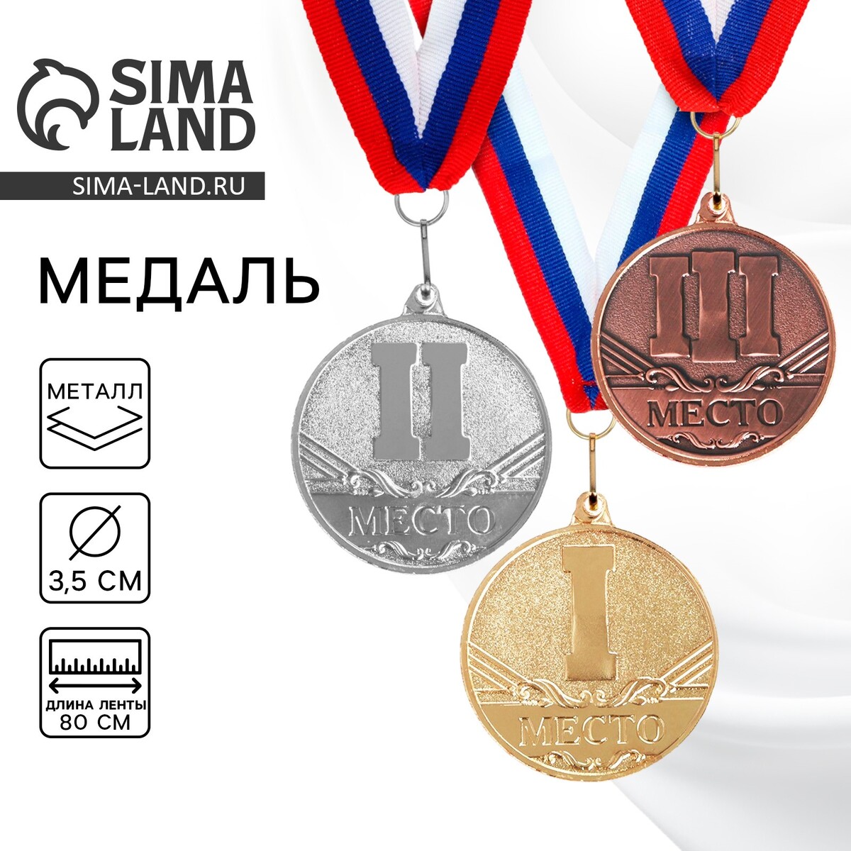 Медаль призовая 083
