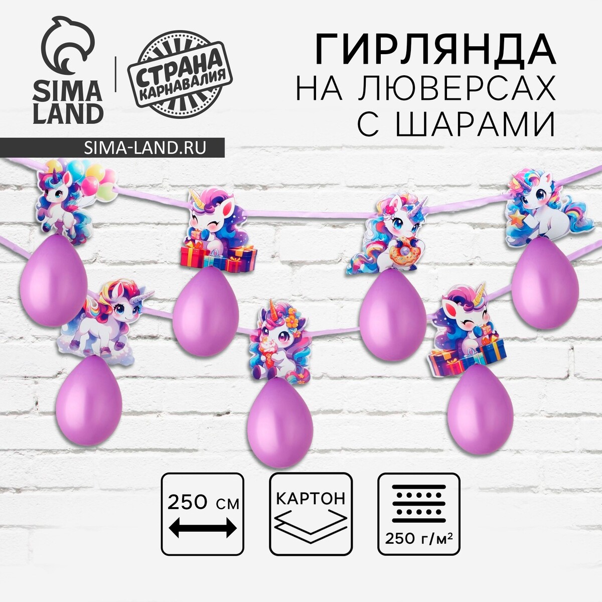 Гирлянда на ленте с шарами