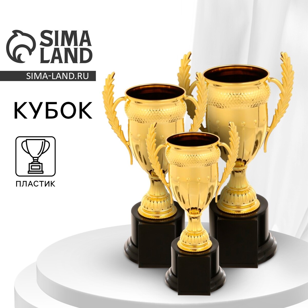 Кубок 179a