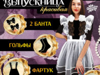 Набор выпускника
