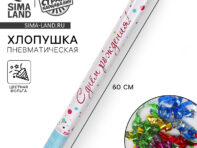 Хлопушка пневматическая