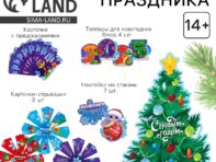 Набор для проведения праздника