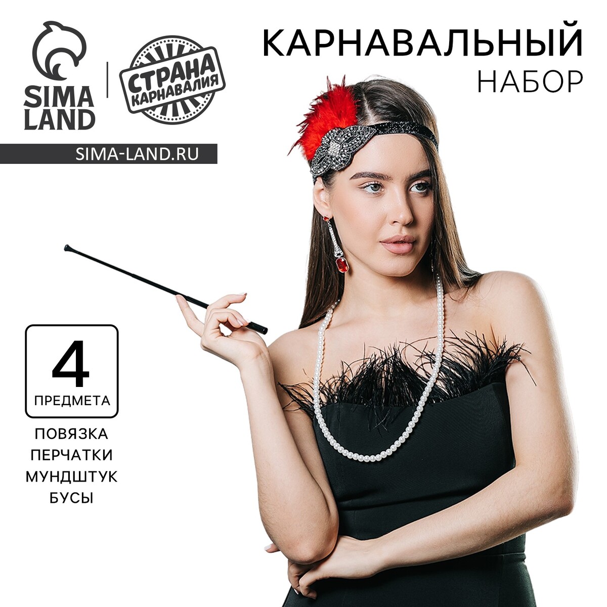 Карнавальный набор