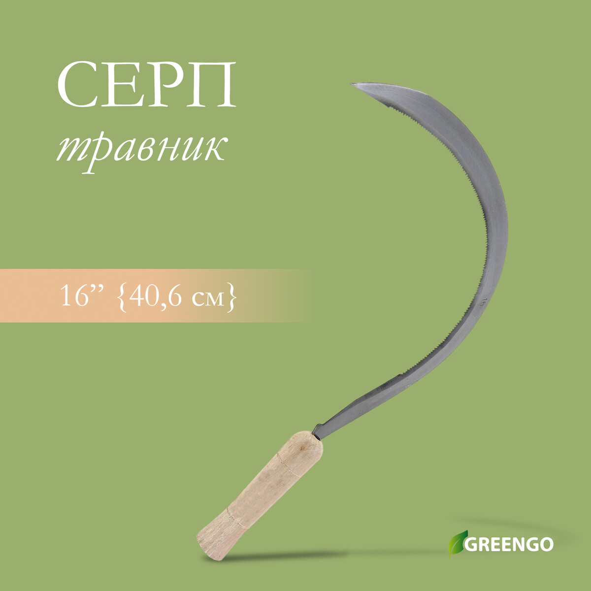 Серп