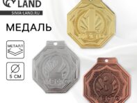 Медаль призовая 199
