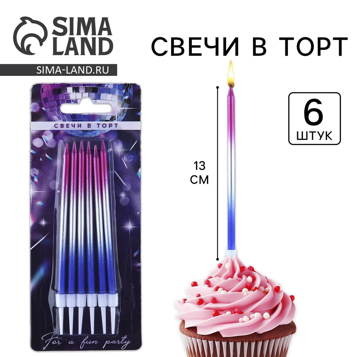 Свечи для торта