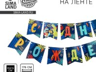 Гирлянда бумажная на ленте