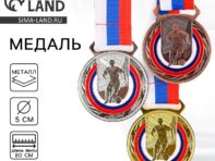 Медаль тематическая 197