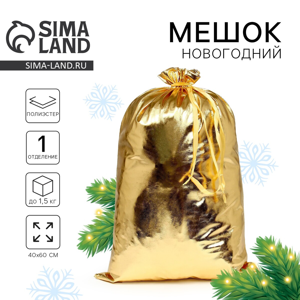 Подарочный мешок деда мороза