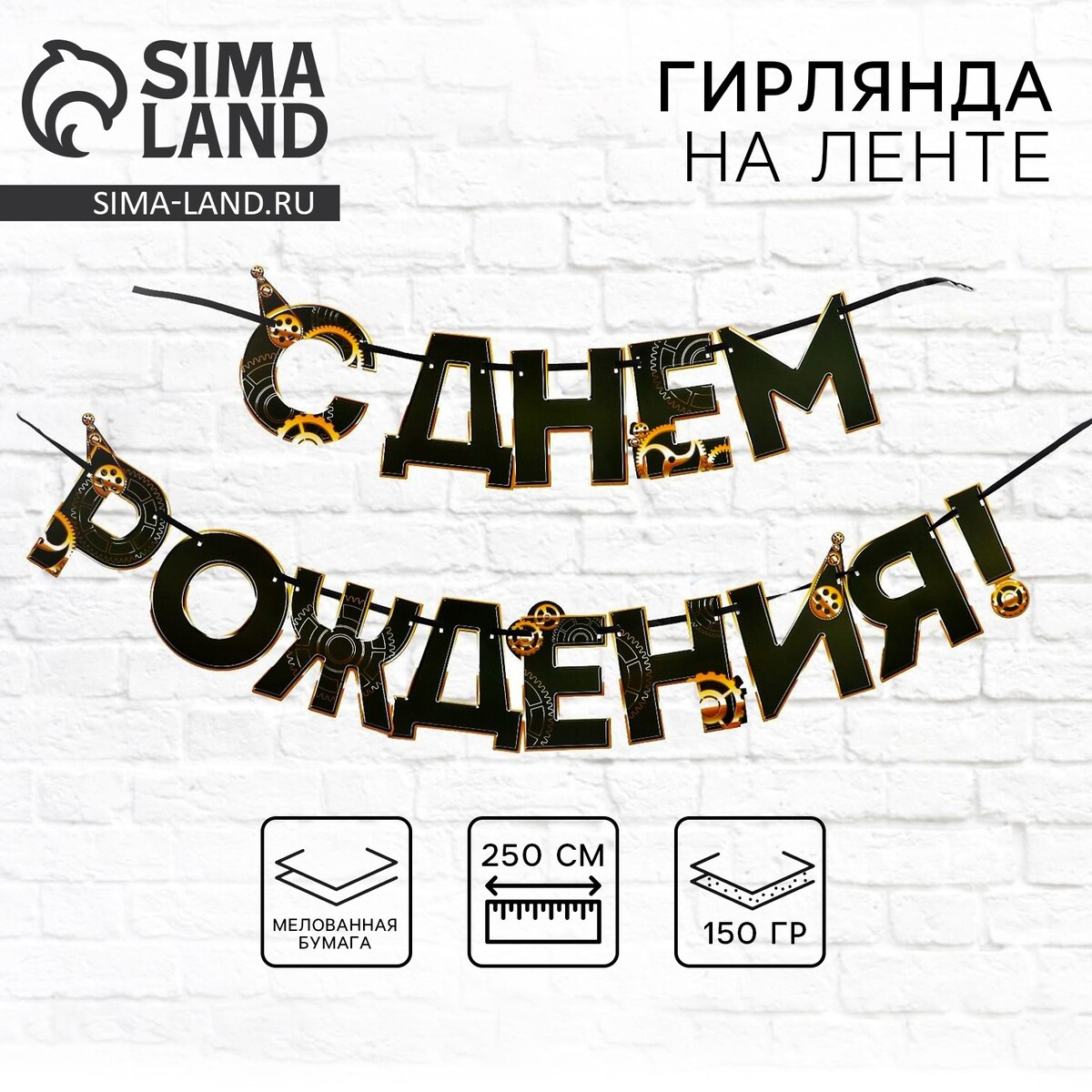 Гирлянда на ленте