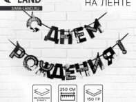 Гирлянда на ленте