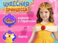 Карнавальный костюм