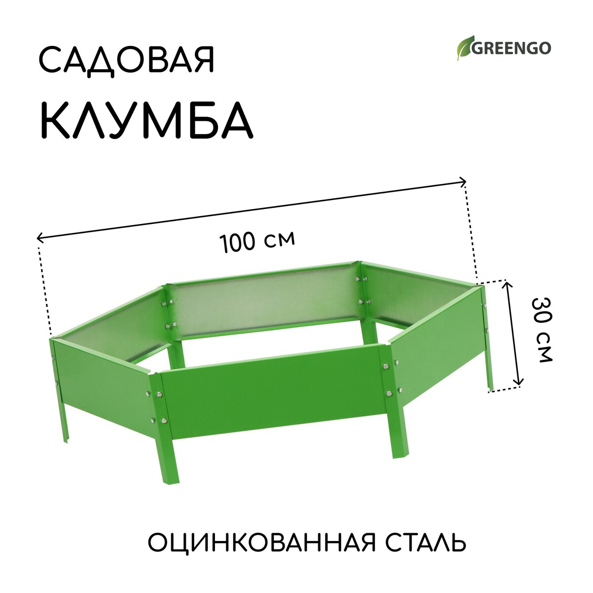 Клумба оцинкованная, d = 100 см, высота бортика 15 см, ярко-зеленая, greengo