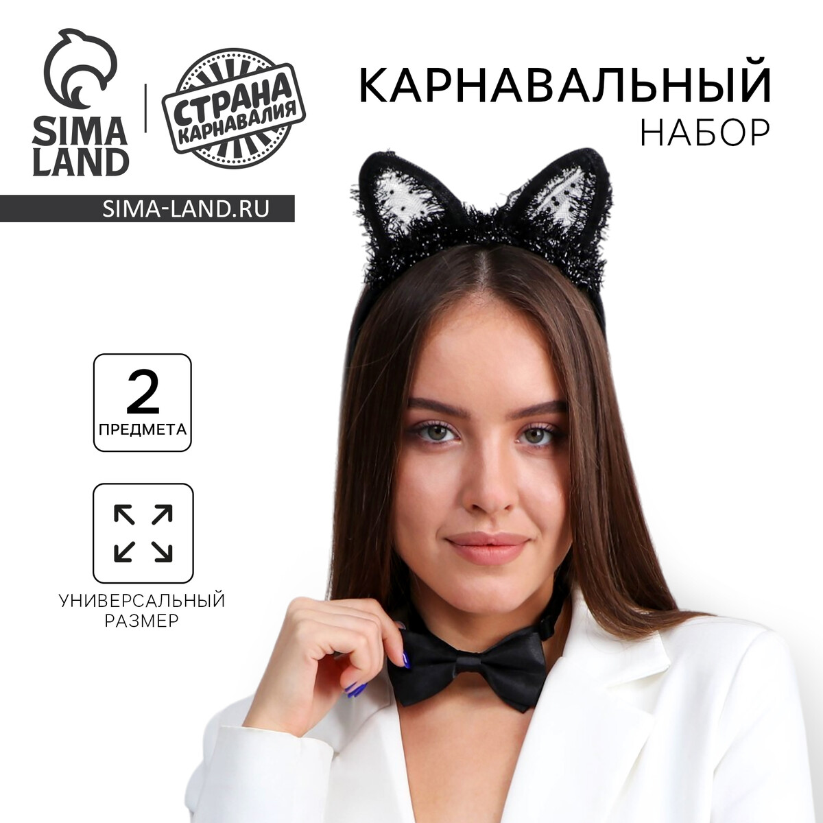 Карнавальный набор