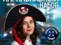 Шляпа пирата