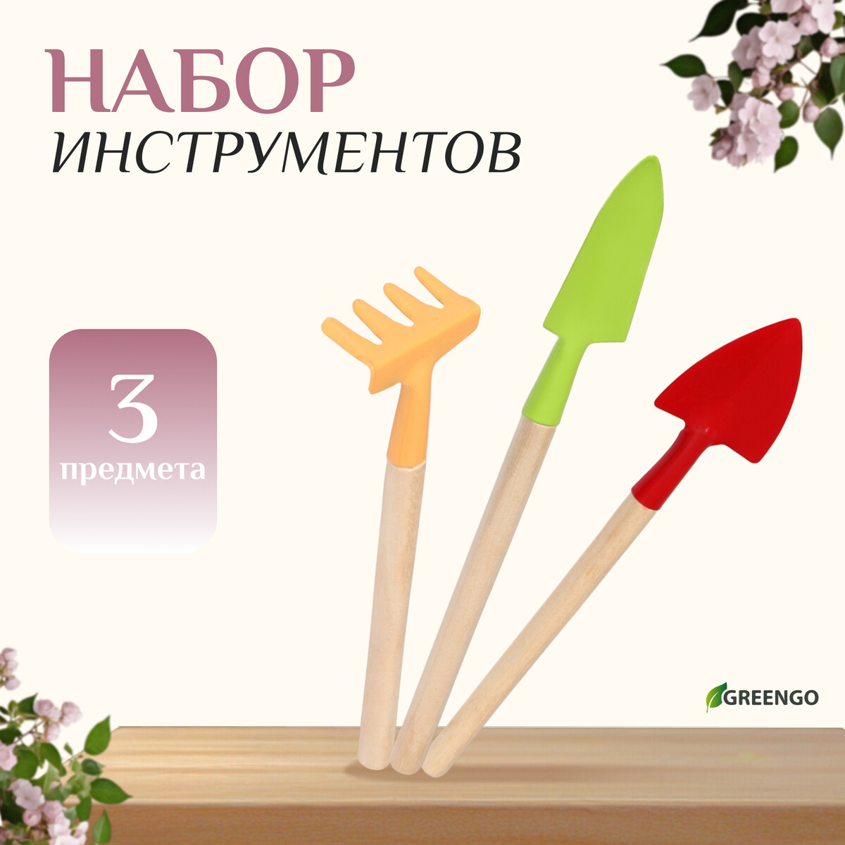 Набор садового инструмента, 3 предмета: рыхлитель, совок, грабли, длина 20 см, greengo