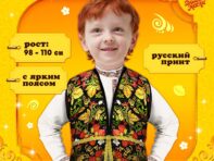 Русско-народная жилетка