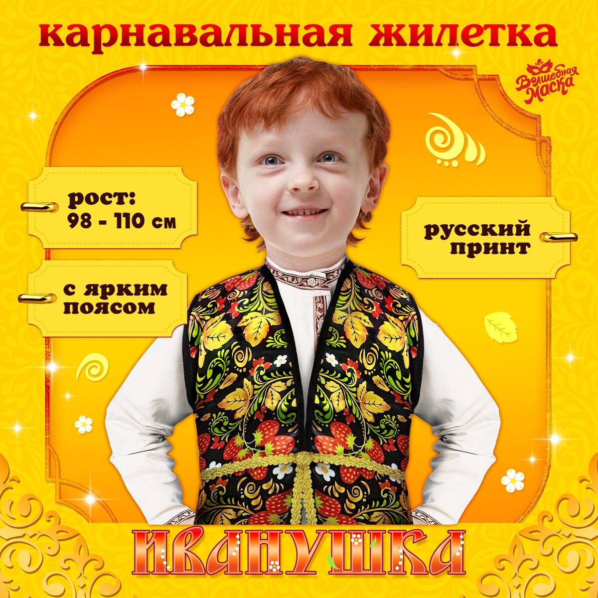 Русско-народная жилетка